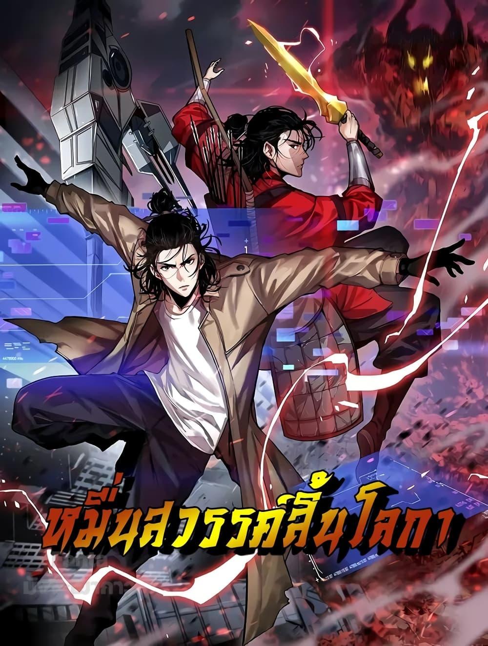 Manga-lc-com อ่านมังงะ อ่านการ์ตูน ออนไลน์ ฟรี World’s Apocalypse Online – หมื่นสวรรค์สิ้นโลกา ตอนที่ 1 2 3 4 5 6 7 8 9 10 11 12 13 14 ฟรี ไม่มีโฆษณา Manga-lc - อ่าน มังงะ อ่าน การ์ตูน ออนไลน์ อ่านมังงะ ฟรี