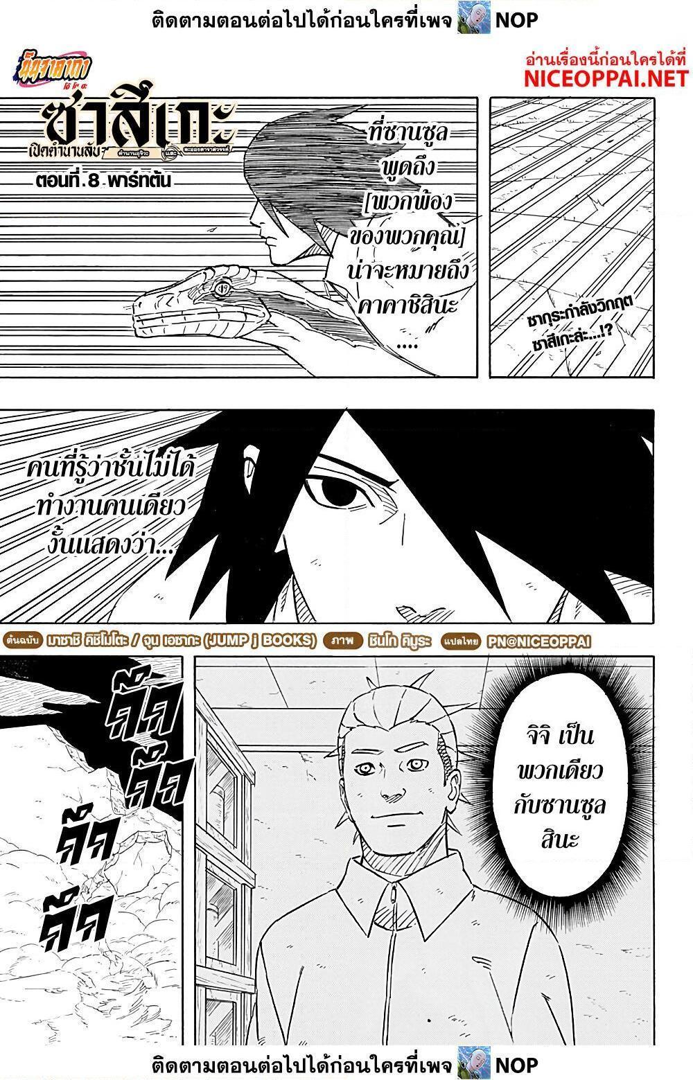 Manga-lc-com อ่านมังงะ อ่านการ์ตูน ออนไลน์ ฟรี Naruto Sasuke’s Story -The Uchiha and the Heavenly Stardust ตอนที่ 1 2 3 4 5 6 7 8 9 10 11 12 13 14 ฟรี ไม่มีโฆษณา Manga-lc - อ่าน มังงะ อ่าน การ์ตูน ออนไลน์ อ่านมังงะ ฟรี