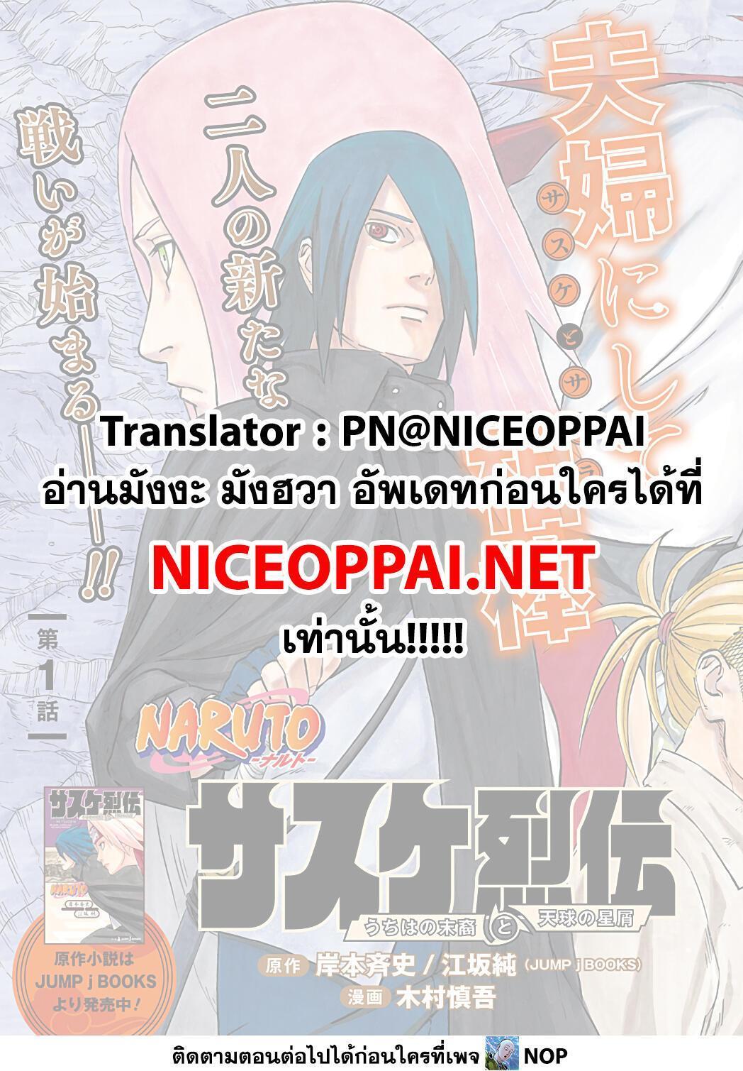 Manga-lc-com อ่านมังงะ อ่านการ์ตูน ออนไลน์ ฟรี Naruto Sasuke’s Story -The Uchiha and the Heavenly Stardust ตอนที่ 1 2 3 4 5 6 7 8 9 10 11 12 13 14 ฟรี ไม่มีโฆษณา Manga-lc - อ่าน มังงะ อ่าน การ์ตูน ออนไลน์ อ่านมังงะ ฟรี