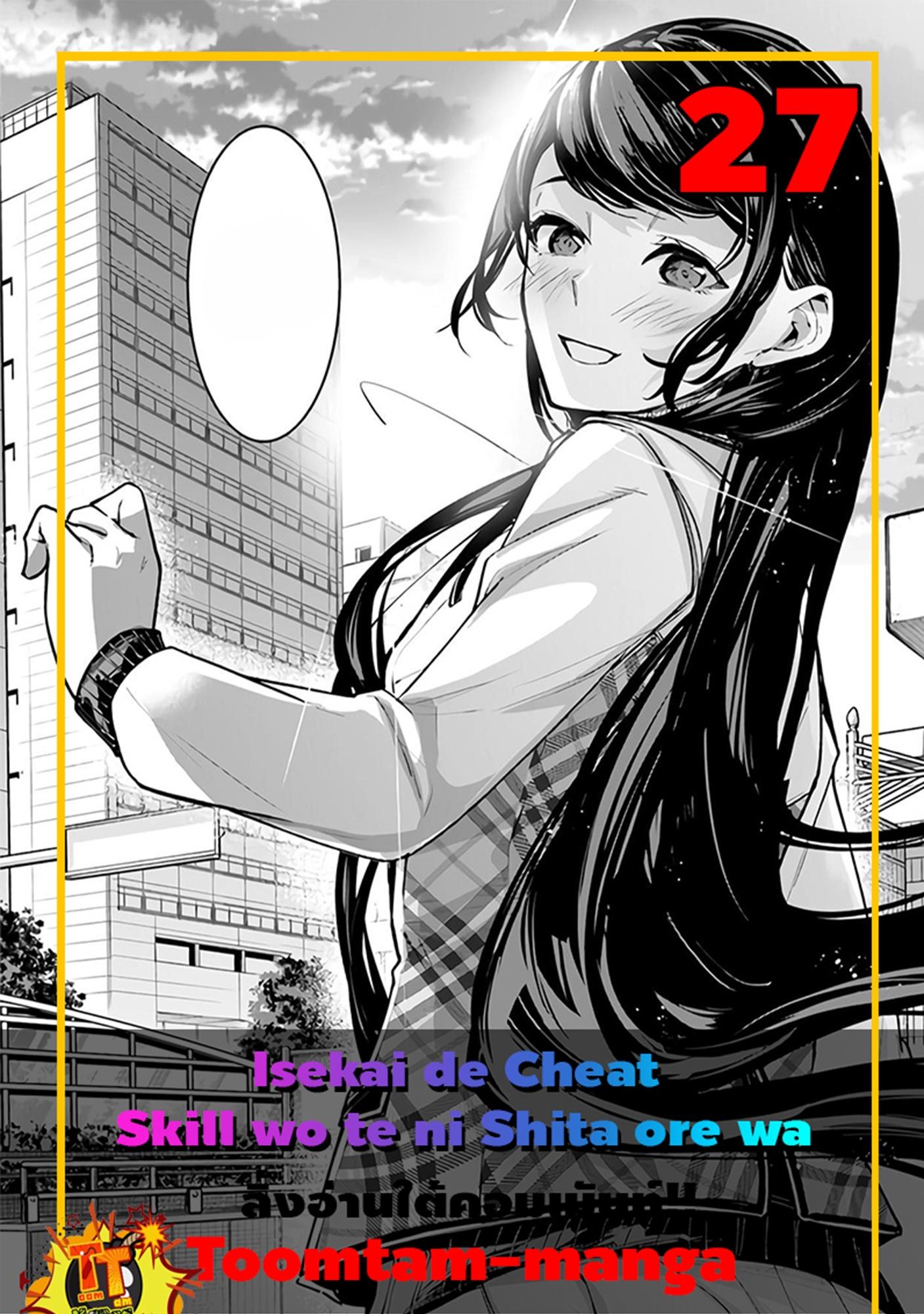 Manga-lc-com อ่านมังงะ อ่านการ์ตูน ออนไลน์ ฟรี Isekai de Cheat Skill wo te ni Shita ore wa ตอนที่ 1 2 3 4 5 6 7 8 9 10 11 12 13 14 ฟรี ไม่มีโฆษณา Manga-lc - อ่าน มังงะ อ่าน การ์ตูน ออนไลน์ อ่านมังงะ ฟรี