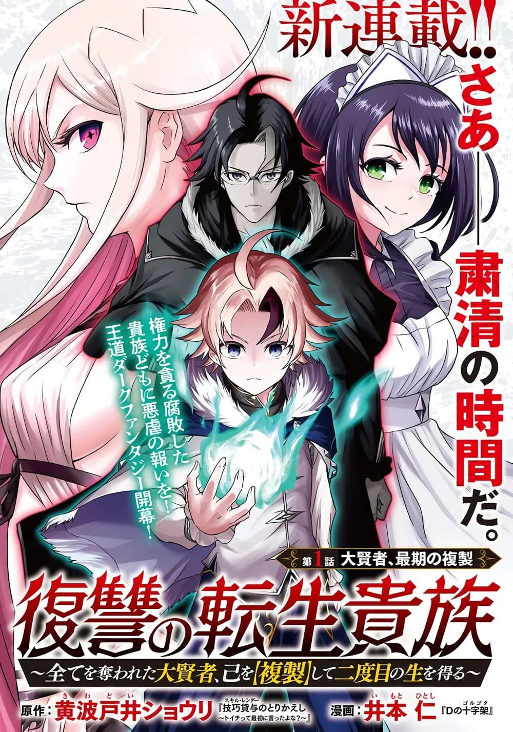 Manga-lc-com อ่านมังงะ อ่านการ์ตูน ออนไลน์ ฟรี Fukushuu No Tensei Kizoku ~ Subete Wo Ubawareta Dai Kenja, Onore Wo Fukusei Shite Nidome No Nama Wo Eru ~ ตอนที่ 1 2 3 4 5 6 7 8 9 10 11 12 13 14 ฟรี ไม่มีโฆษณา Manga-lc - อ่าน มังงะ อ่าน การ์ตูน ออนไลน์ อ่านมังงะ ฟรี