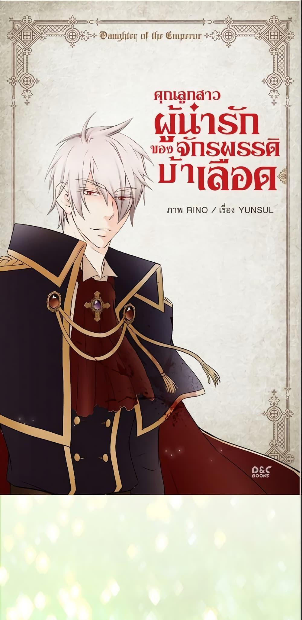 Manga-lc-com อ่านมังงะ อ่านการ์ตูน ออนไลน์ ฟรี Daughter of the Emperor ตอนที่ 1 2 3 4 5 6 7 8 9 10 11 12 13 14 ฟรี ไม่มีโฆษณา Manga-lc - อ่าน มังงะ อ่าน การ์ตูน ออนไลน์ อ่านมังงะ ฟรี