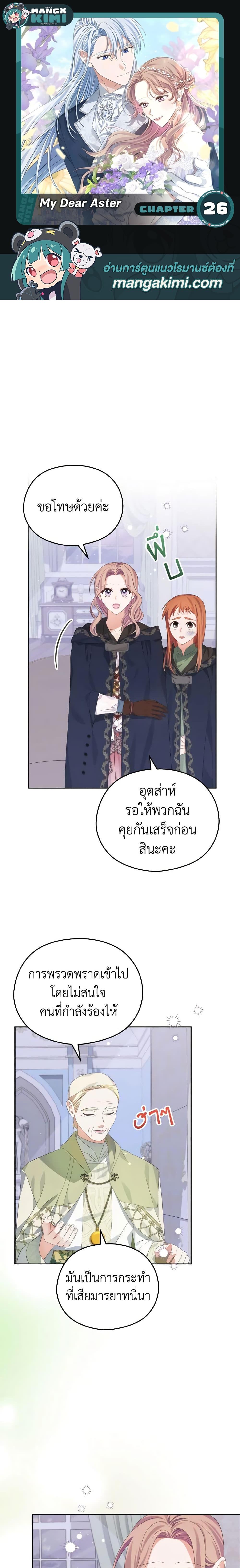 Manga-lc-com อ่านมังงะ อ่านการ์ตูน ออนไลน์ ฟรี My Dear Aster ตอนที่ 1 2 3 4 5 6 7 8 9 10 11 12 13 14 ฟรี ไม่มีโฆษณา Manga-lc - อ่าน มังงะ อ่าน การ์ตูน ออนไลน์ อ่านมังงะ ฟรี