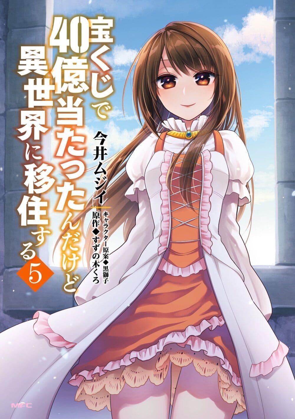 Manga-lc-com อ่านมังงะ อ่านการ์ตูน ออนไลน์ ฟรี Takarakuji de 40-oku Atattandakedo Isekai ni Ijuu Suru ตอนที่ 1 2 3 4 5 6 7 8 9 10 11 12 13 14 ฟรี ไม่มีโฆษณา Manga-lc - อ่าน มังงะ อ่าน การ์ตูน ออนไลน์ อ่านมังงะ ฟรี