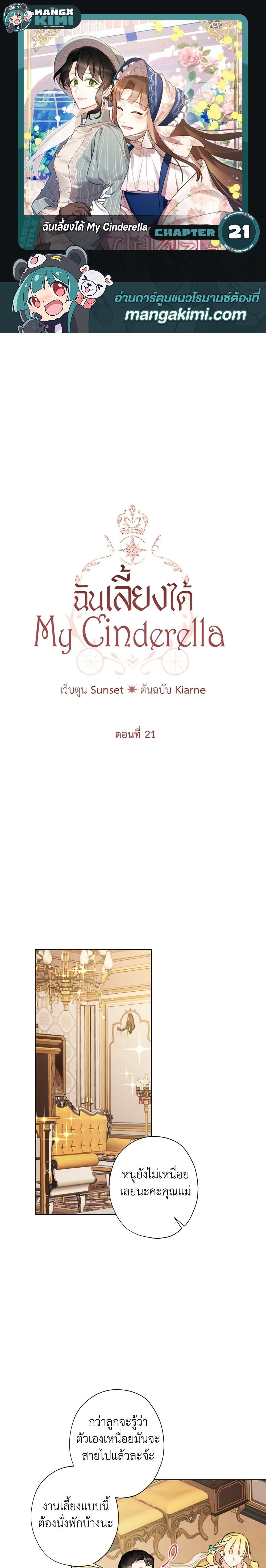 Manga-lc-com อ่านมังงะ อ่านการ์ตูน ออนไลน์ ฟรี I Raised Cinderella Preciously ตอนที่ 1 2 3 4 5 6 7 8 9 10 11 12 13 14 ฟรี ไม่มีโฆษณา Manga-lc - อ่าน มังงะ อ่าน การ์ตูน ออนไลน์ อ่านมังงะ ฟรี