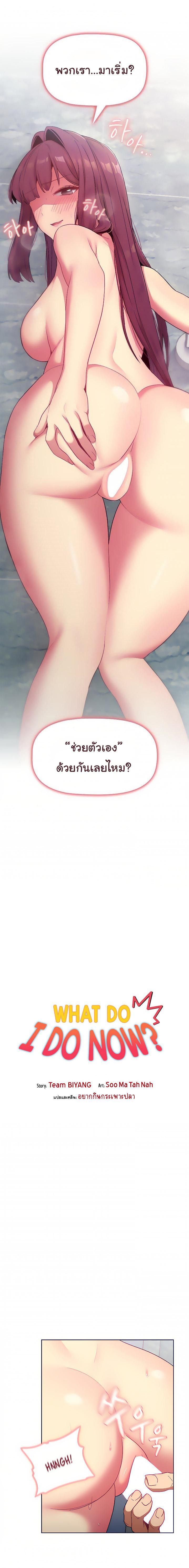 Doujin-Lc- อ่าน โดจิน มังฮวา เกาหลี ญี่ปุ่น จีน แปลไทย What Do I Do Now ตอนที่ 1 2 3 4 5 6 7 8 9 10 11 12 13 14 ฟรี ไม่มีโฆษณา อ่าน โดจิน Manhwa เกาหลี ญี่ปุ่น จีน เรามีครบ คัดมาให้เน้นๆ โดจิน 18+ รับประกันความฟินโดย  Doujin Lc