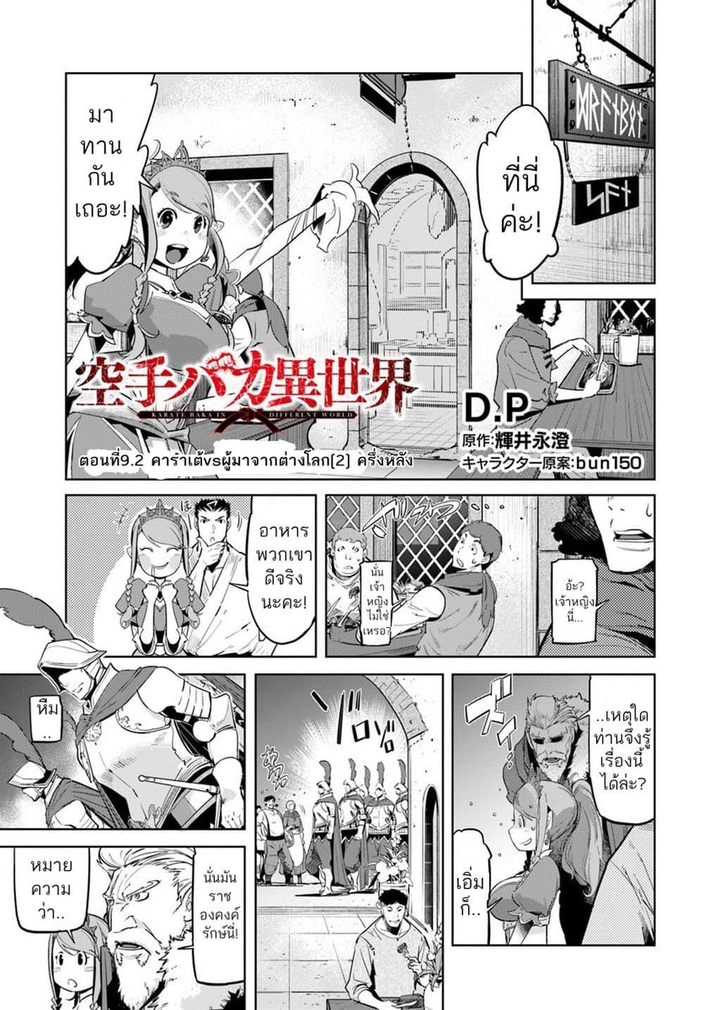 Manga-lc-com อ่านมังงะ อ่านการ์ตูน ออนไลน์ ฟรี Karate Baka Isekai ตอนที่ 1 2 3 4 5 6 7 8 9 10 11 12 13 14 ฟรี ไม่มีโฆษณา Manga-lc - อ่าน มังงะ อ่าน การ์ตูน ออนไลน์ อ่านมังงะ ฟรี