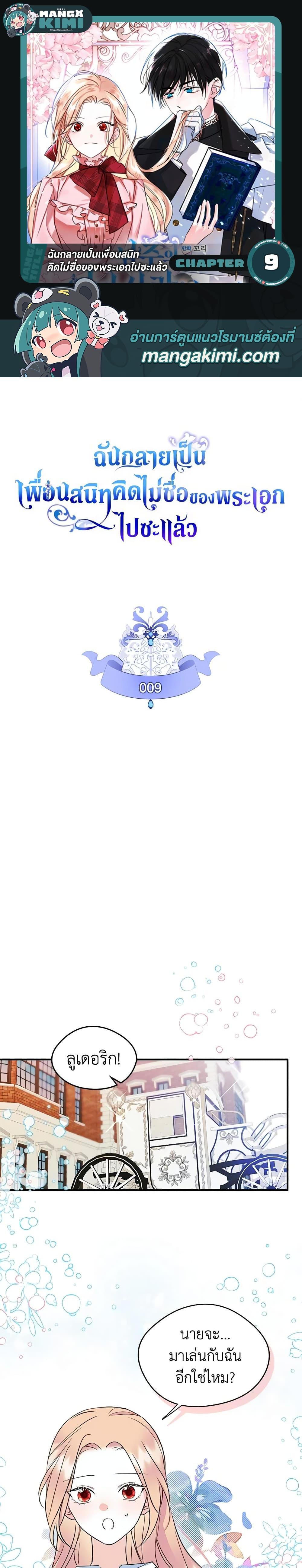 Manga-lc-com อ่านมังงะ อ่านการ์ตูน ออนไลน์ ฟรี I Became The Male Lead’s Female Friend ตอนที่ 1 2 3 4 5 6 7 8 9 10 11 12 13 14 ฟรี ไม่มีโฆษณา Manga-lc - อ่าน มังงะ อ่าน การ์ตูน ออนไลน์ อ่านมังงะ ฟรี