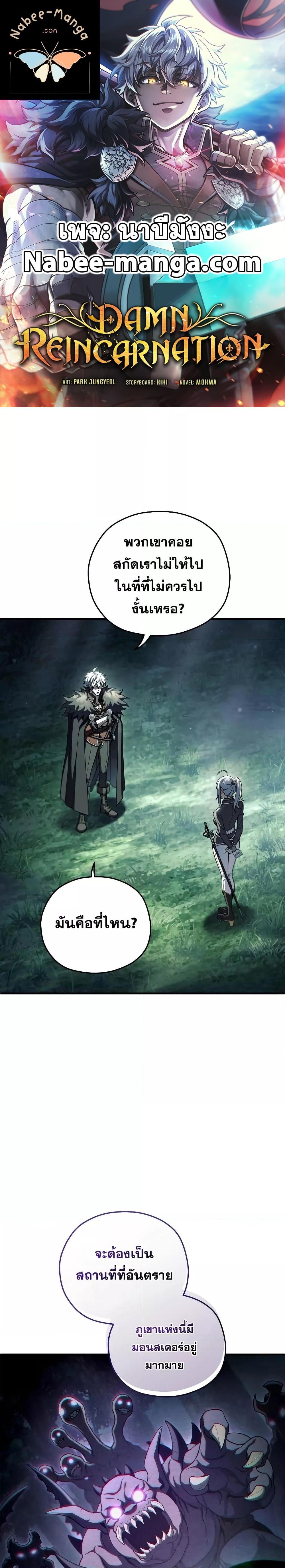 Manga-lc-com อ่านมังงะ อ่านการ์ตูน ออนไลน์ ฟรี Damn Reincarnation ตอนที่ 1 2 3 4 5 6 7 8 9 10 11 12 13 14 ฟรี ไม่มีโฆษณา Manga-lc - อ่าน มังงะ อ่าน การ์ตูน ออนไลน์ อ่านมังงะ ฟรี