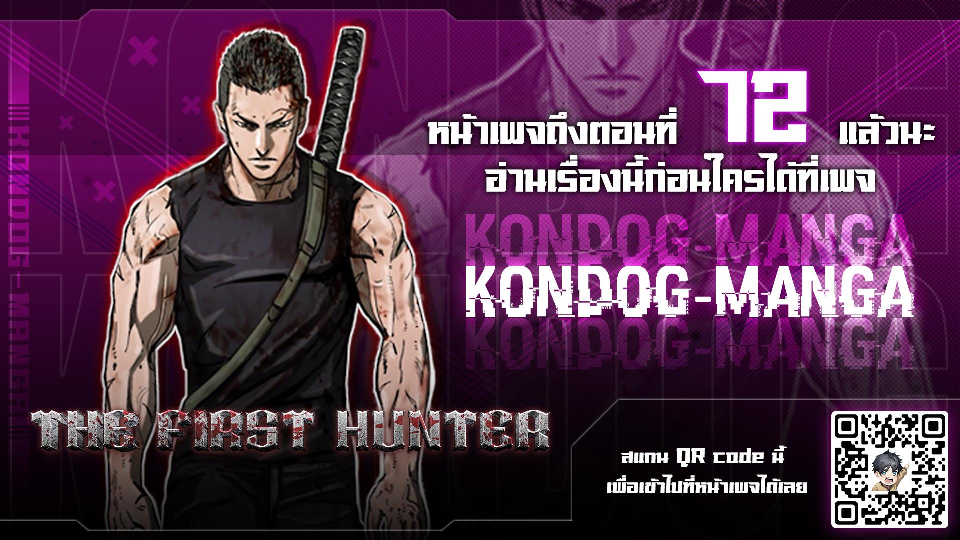 Manga-lc-com อ่านมังงะ อ่านการ์ตูน ออนไลน์ ฟรี The First Hunter ตอนที่ 1 2 3 4 5 6 7 8 9 10 11 12 13 14 ฟรี ไม่มีโฆษณา Manga-lc - อ่าน มังงะ อ่าน การ์ตูน ออนไลน์ อ่านมังงะ ฟรี