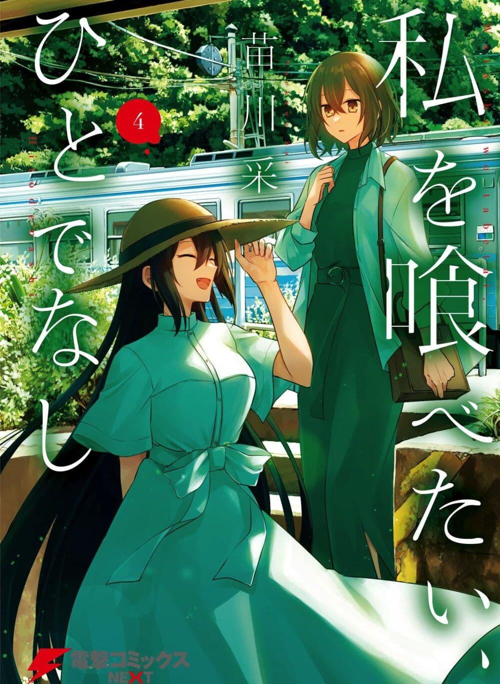 Manga-lc-com อ่านมังงะ อ่านการ์ตูน ออนไลน์ ฟรี Watashi o Tabetai Hitodenashi ตอนที่ 1 2 3 4 5 6 7 8 9 10 11 12 13 14 ฟรี ไม่มีโฆษณา Manga-lc - อ่าน มังงะ อ่าน การ์ตูน ออนไลน์ อ่านมังงะ ฟรี