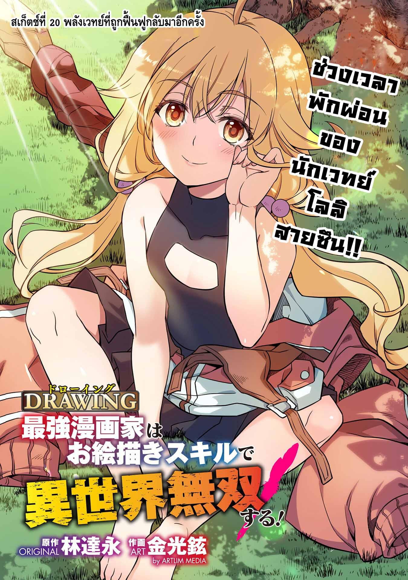 Manga-lc-com อ่านมังงะ อ่านการ์ตูน ออนไลน์ ฟรี Drawing Saikyou Mangaka Wa Oekaki Skill De Isekai Musou Suru! ตอนที่ 1 2 3 4 5 6 7 8 9 10 11 12 13 14 ฟรี ไม่มีโฆษณา Manga-lc - อ่าน มังงะ อ่าน การ์ตูน ออนไลน์ อ่านมังงะ ฟรี