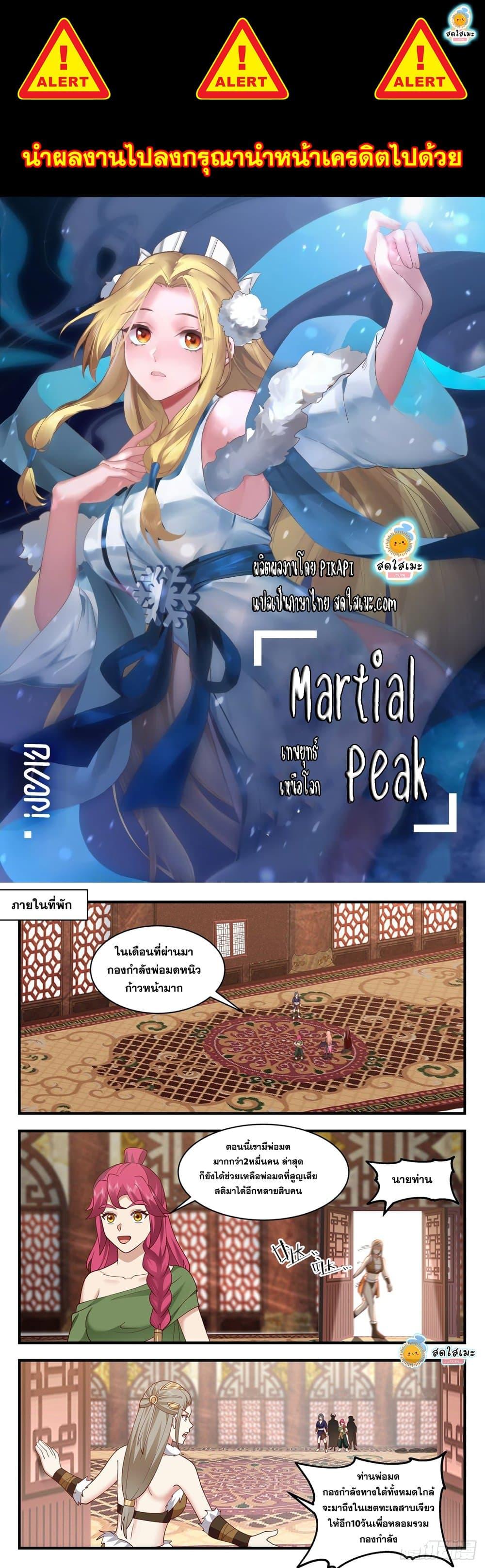 Manga-lc-com อ่านมังงะ อ่านการ์ตูน ออนไลน์ ฟรี Martial Peak ตอนที่ 1 2 3 4 5 6 7 8 9 10 11 12 13 14 ฟรี ไม่มีโฆษณา Manga-lc - อ่าน มังงะ อ่าน การ์ตูน ออนไลน์ อ่านมังงะ ฟรี