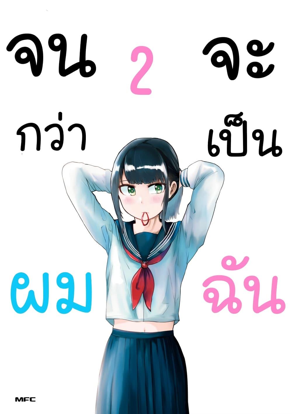 Manga-lc-com อ่านมังงะ อ่านการ์ตูน ออนไลน์ ฟรี Ore Ga Watashi Ni Naru made ตอนที่ 1 2 3 4 5 6 7 8 9 10 11 12 13 14 ฟรี ไม่มีโฆษณา Manga-lc - อ่าน มังงะ อ่าน การ์ตูน ออนไลน์ อ่านมังงะ ฟรี