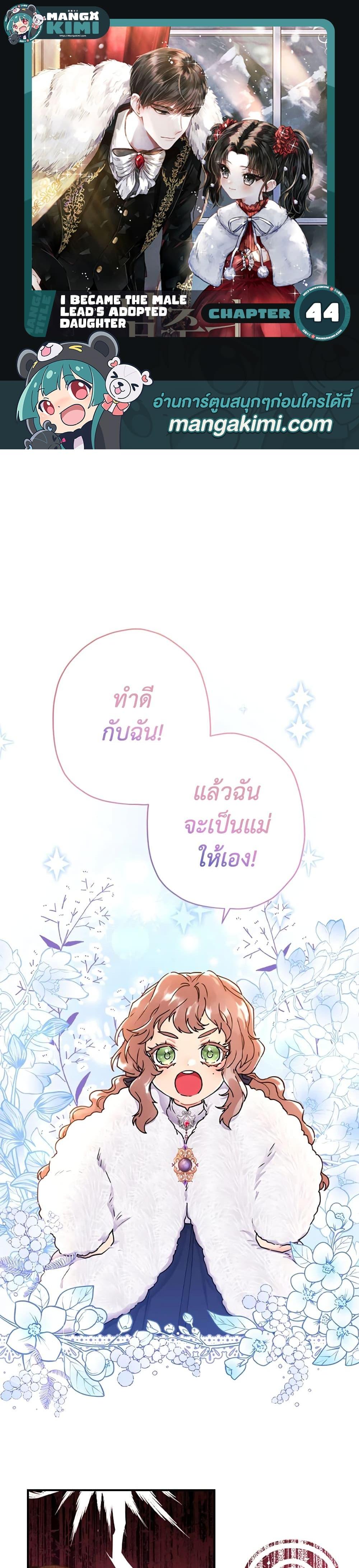 Manga-lc-com อ่านมังงะ อ่านการ์ตูน ออนไลน์ ฟรี I Became the Male Lead’s Adopted Daughter ตอนที่ 1 2 3 4 5 6 7 8 9 10 11 12 13 14 ฟรี ไม่มีโฆษณา Manga-lc - อ่าน มังงะ อ่าน การ์ตูน ออนไลน์ อ่านมังงะ ฟรี