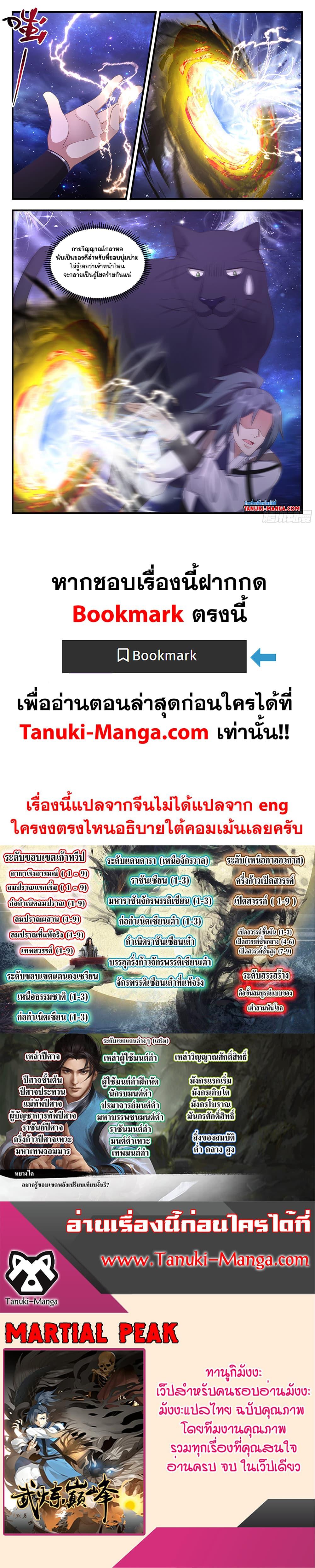 Manga-lc-com อ่านมังงะ อ่านการ์ตูน ออนไลน์ ฟรี Martial Peak เทพยุทธ์เหนือโลก ตอนที่ 1 2 3 4 5 6 7 8 9 10 11 12 13 14 ฟรี ไม่มีโฆษณา Manga-lc - อ่าน มังงะ อ่าน การ์ตูน ออนไลน์ อ่านมังงะ ฟรี