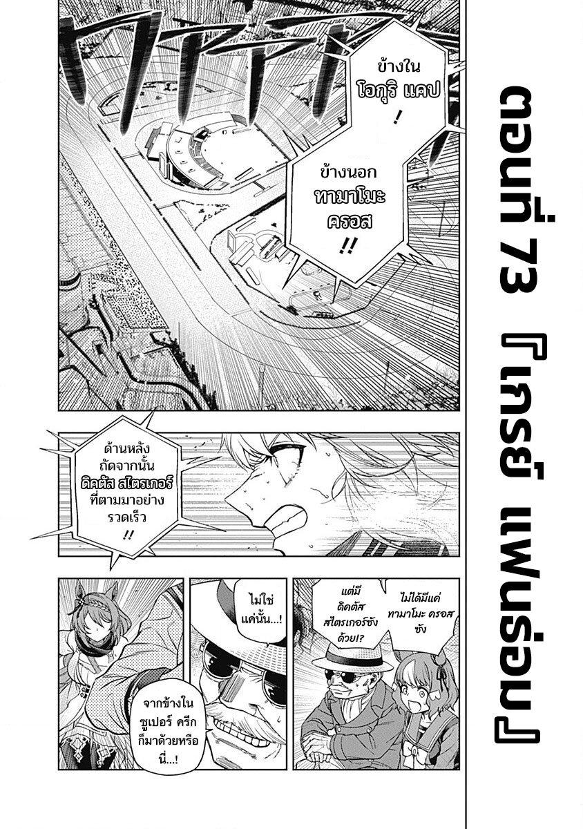 Manga-lc-com อ่านมังงะ อ่านการ์ตูน ออนไลน์ ฟรี Uma Musume Cinderella Gray ตอนที่ 1 2 3 4 5 6 7 8 9 10 11 12 13 14 ฟรี ไม่มีโฆษณา Manga-lc - อ่าน มังงะ อ่าน การ์ตูน ออนไลน์ อ่านมังงะ ฟรี