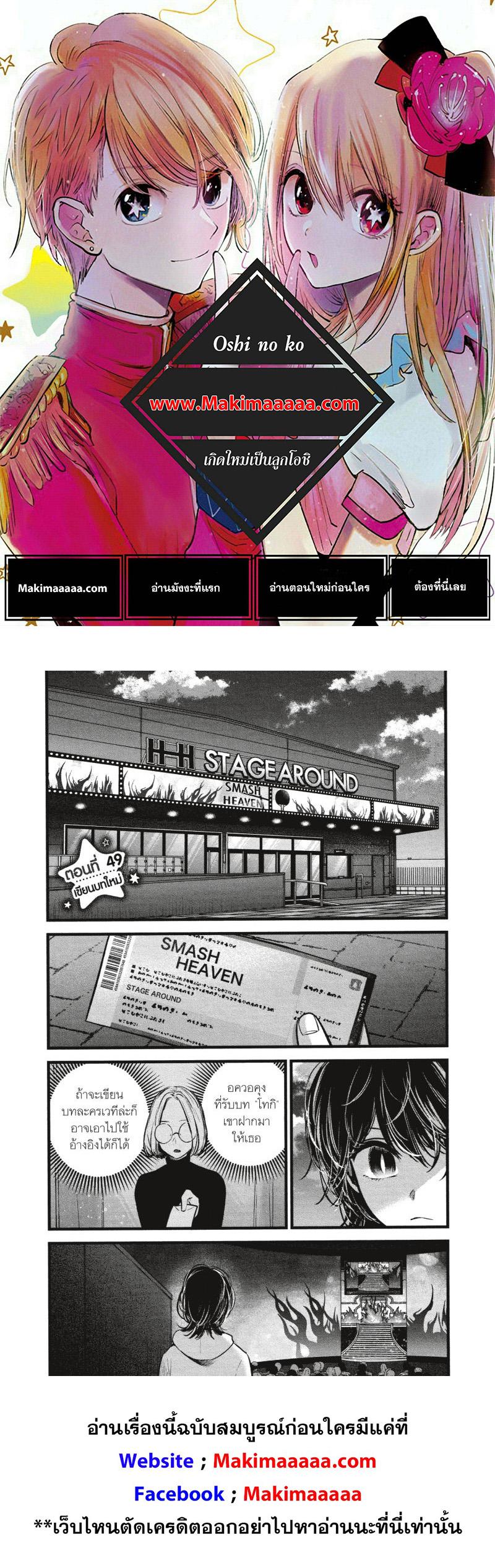 Manga-lc-com อ่านมังงะ อ่านการ์ตูน ออนไลน์ ฟรี Oshi no Ko ตอนที่ 1 2 3 4 5 6 7 8 9 10 11 12 13 14 ฟรี ไม่มีโฆษณา Manga-lc - อ่าน มังงะ อ่าน การ์ตูน ออนไลน์ อ่านมังงะ ฟรี