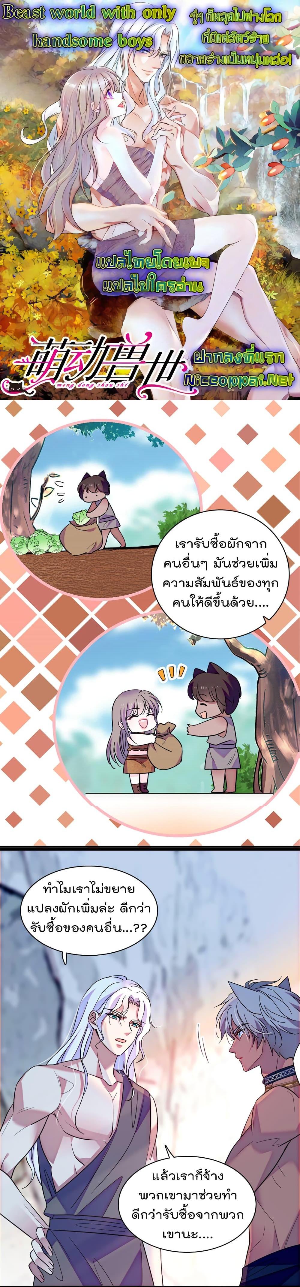 Manga-lc-com อ่านมังงะ อ่านการ์ตูน ออนไลน์ ฟรี Beast World With Only Handsome Boys ตอนที่ 1 2 3 4 5 6 7 8 9 10 11 12 13 14 ฟรี ไม่มีโฆษณา Manga-lc - อ่าน มังงะ อ่าน การ์ตูน ออนไลน์ อ่านมังงะ ฟรี