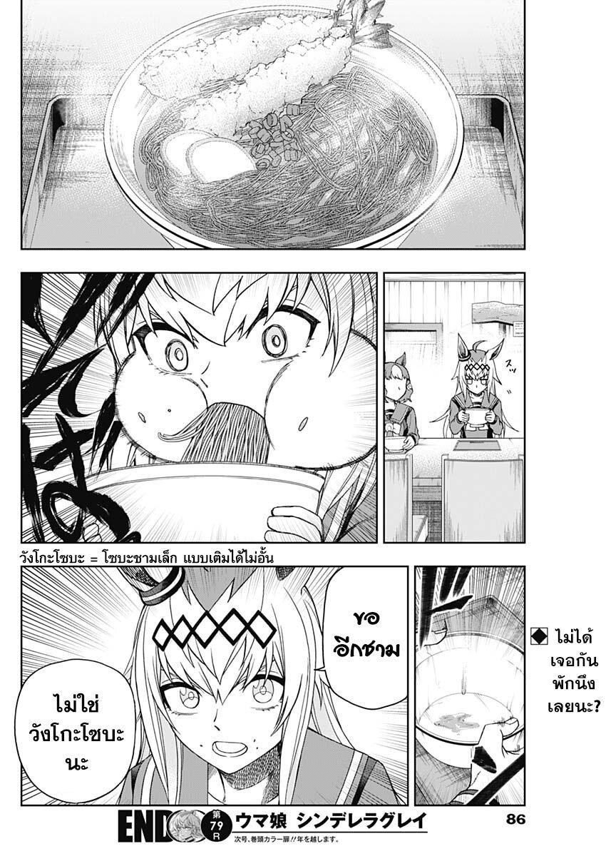 Manga-lc-com อ่านมังงะ อ่านการ์ตูน ออนไลน์ ฟรี Uma Musume Cinderella Gray ตอนที่ 1 2 3 4 5 6 7 8 9 10 11 12 13 14 ฟรี ไม่มีโฆษณา Manga-lc - อ่าน มังงะ อ่าน การ์ตูน ออนไลน์ อ่านมังงะ ฟรี