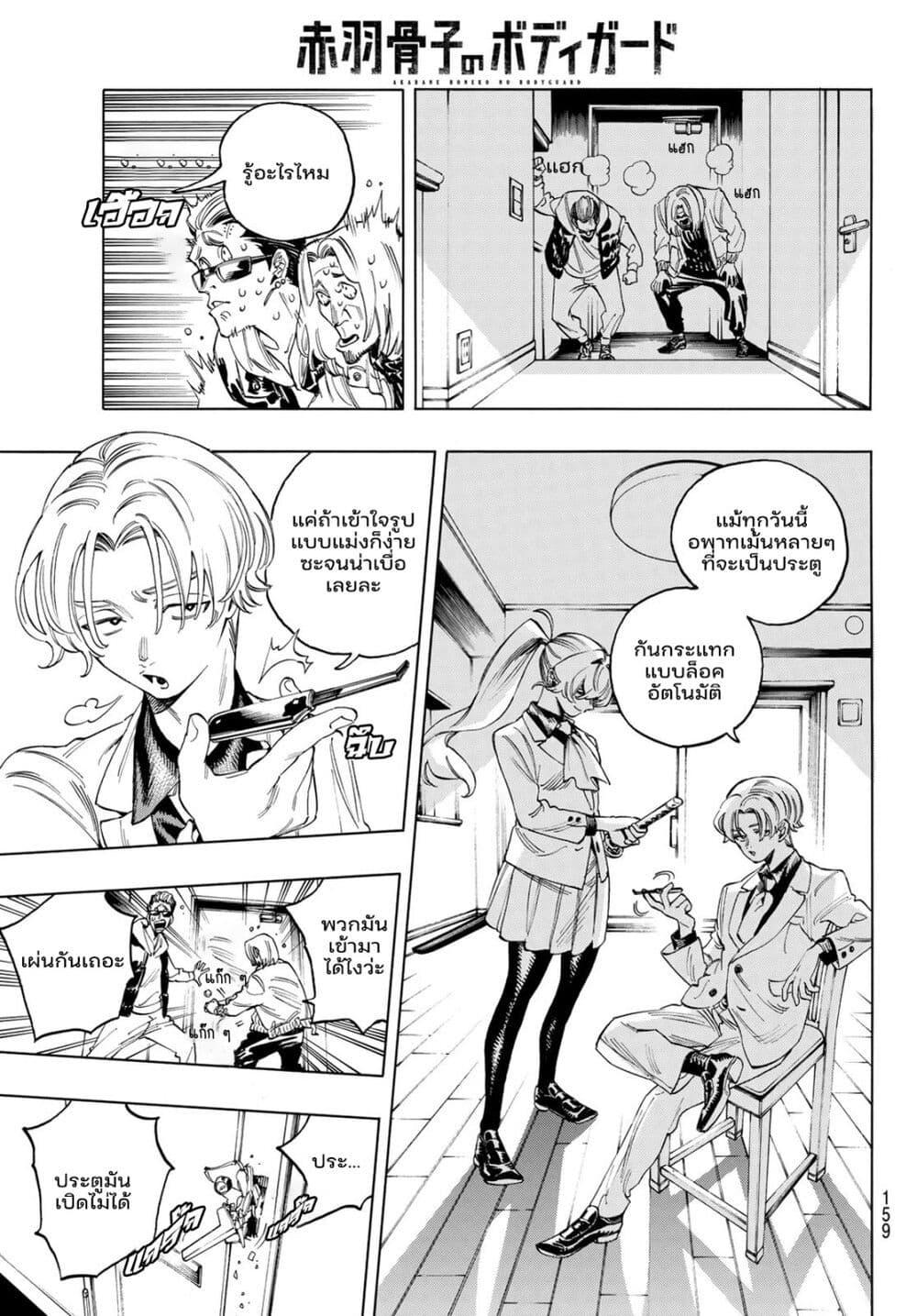 Manga-lc-com อ่านมังงะ อ่านการ์ตูน ออนไลน์ ฟรี Akabane Honeko no Bodyguard ตอนที่ 1 2 3 4 5 6 7 8 9 10 11 12 13 14 ฟรี ไม่มีโฆษณา Manga-lc - อ่าน มังงะ อ่าน การ์ตูน ออนไลน์ อ่านมังงะ ฟรี
