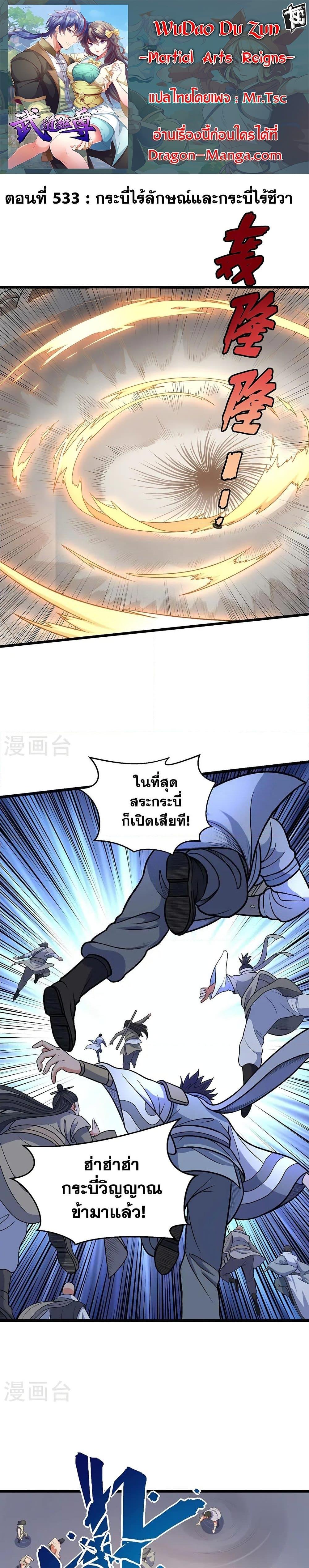 Manga-lc-com อ่านมังงะ อ่านการ์ตูน ออนไลน์ ฟรี WuDao Du Zun ตอนที่ 1 2 3 4 5 6 7 8 9 10 11 12 13 14 ฟรี ไม่มีโฆษณา Manga-lc - อ่าน มังงะ อ่าน การ์ตูน ออนไลน์ อ่านมังงะ ฟรี