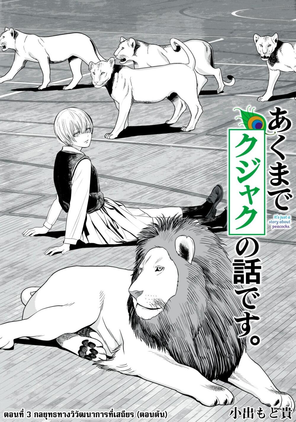 Manga-lc-com อ่านมังงะ อ่านการ์ตูน ออนไลน์ ฟรี Akumade Kujaku no Hanashi desu. ตอนที่ 1 2 3 4 5 6 7 8 9 10 11 12 13 14 ฟรี ไม่มีโฆษณา Manga-lc - อ่าน มังงะ อ่าน การ์ตูน ออนไลน์ อ่านมังงะ ฟรี