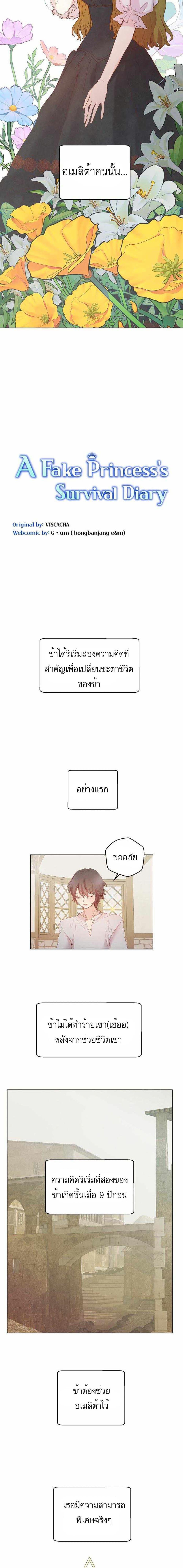 Manga-lc-com อ่านมังงะ อ่านการ์ตูน ออนไลน์ ฟรี A Fake Princess’s Survival Diary ตอนที่ 1 2 3 4 5 6 7 8 9 10 11 12 13 14 ฟรี ไม่มีโฆษณา Manga-lc - อ่าน มังงะ อ่าน การ์ตูน ออนไลน์ อ่านมังงะ ฟรี