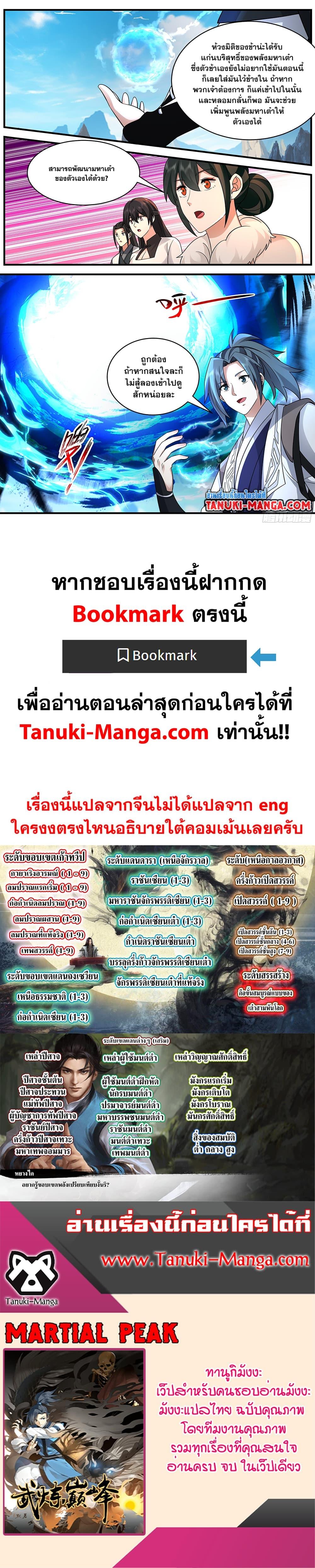 Manga-lc-com อ่านมังงะ อ่านการ์ตูน ออนไลน์ ฟรี Martial Peak เทพยุทธ์เหนือโลก ตอนที่ 1 2 3 4 5 6 7 8 9 10 11 12 13 14 ฟรี ไม่มีโฆษณา Manga-lc - อ่าน มังงะ อ่าน การ์ตูน ออนไลน์ อ่านมังงะ ฟรี