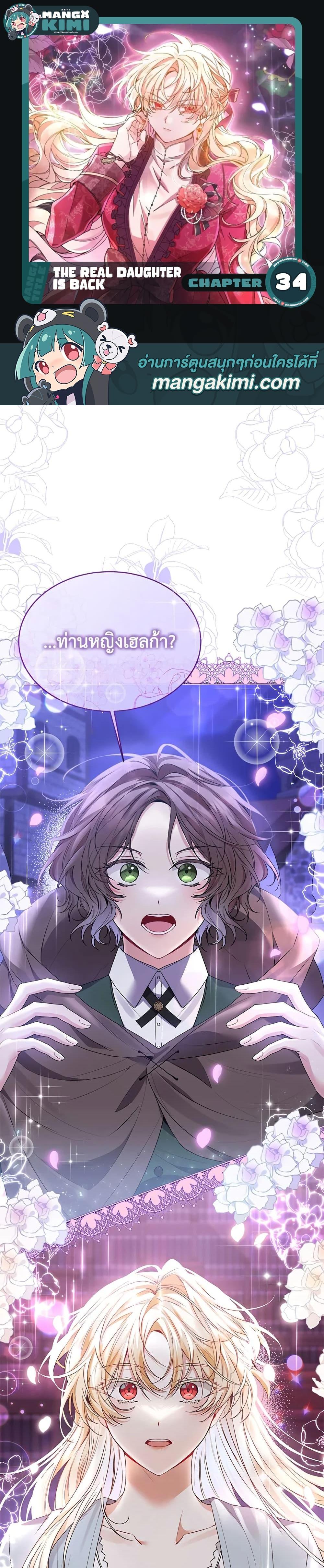 Manga-lc-com อ่านมังงะ อ่านการ์ตูน ออนไลน์ ฟรี The Real Daughter Is Back ตอนที่ 1 2 3 4 5 6 7 8 9 10 11 12 13 14 ฟรี ไม่มีโฆษณา Manga-lc - อ่าน มังงะ อ่าน การ์ตูน ออนไลน์ อ่านมังงะ ฟรี
