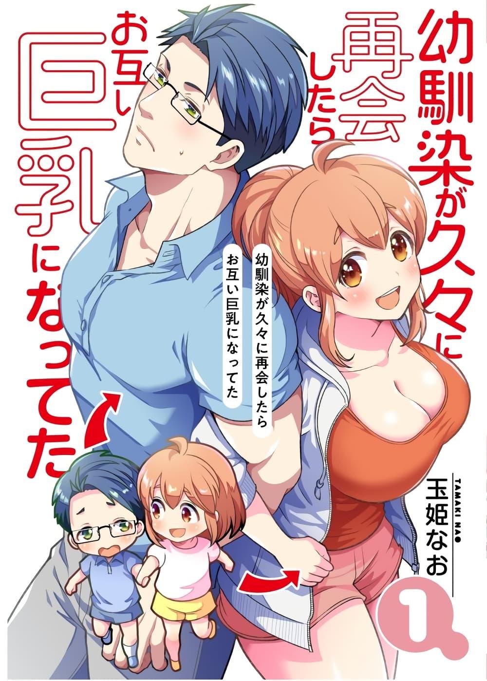 Manga-lc-com อ่านมังงะ อ่านการ์ตูน ออนไลน์ ฟรี Osananajimi ga Hisabisa ni Saikai Shitara Otagai Kyonyuu ni Natteta ตอนที่ 1 2 3 4 5 6 7 8 9 10 11 12 13 14 ฟรี ไม่มีโฆษณา Manga-lc - อ่าน มังงะ อ่าน การ์ตูน ออนไลน์ อ่านมังงะ ฟรี