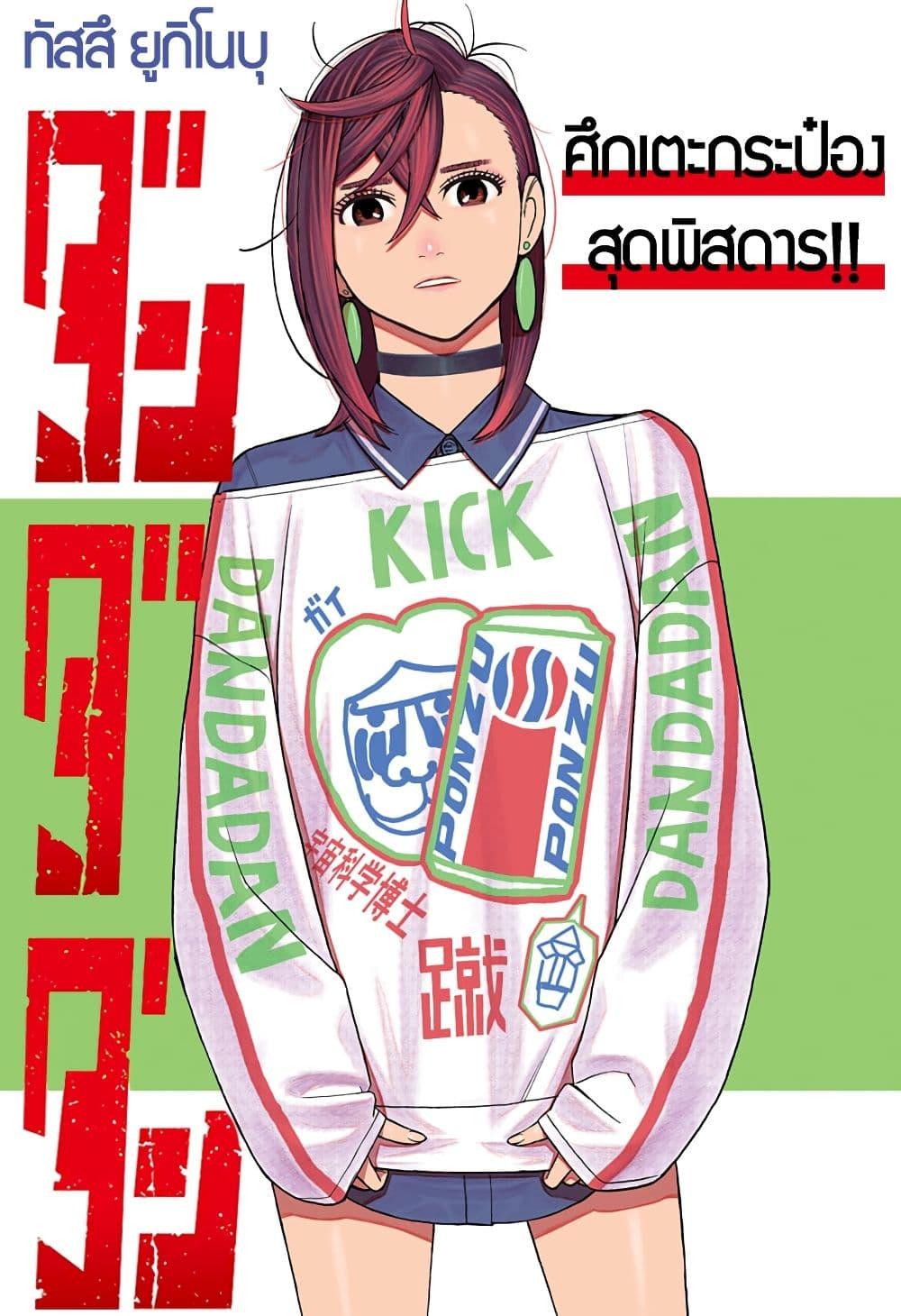 Manga-lc-com อ่านมังงะ อ่านการ์ตูน ออนไลน์ ฟรี Dandadan ตอนที่ 1 2 3 4 5 6 7 8 9 10 11 12 13 14 ฟรี ไม่มีโฆษณา Manga-lc - อ่าน มังงะ อ่าน การ์ตูน ออนไลน์ อ่านมังงะ ฟรี