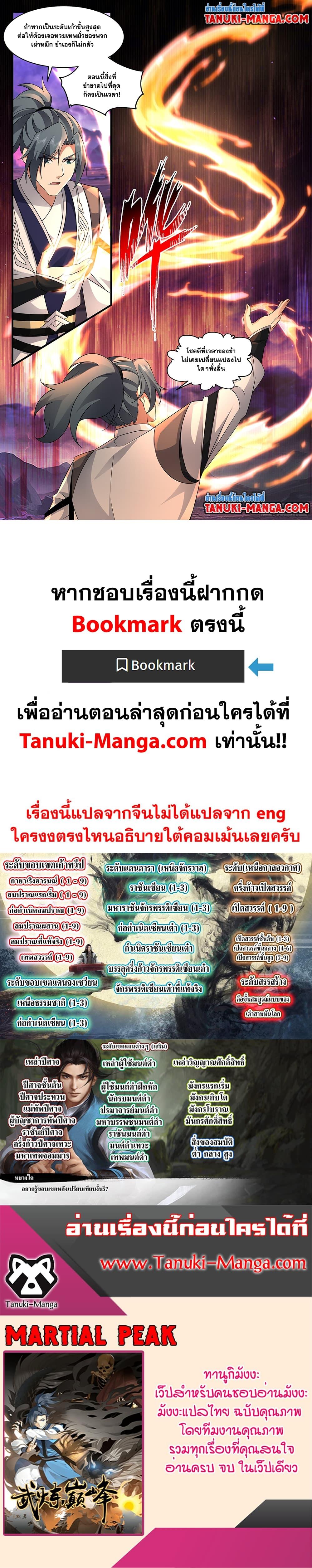 Manga-lc-com อ่านมังงะ อ่านการ์ตูน ออนไลน์ ฟรี Martial Peak เทพยุทธ์เหนือโลก ตอนที่ 1 2 3 4 5 6 7 8 9 10 11 12 13 14 ฟรี ไม่มีโฆษณา Manga-lc - อ่าน มังงะ อ่าน การ์ตูน ออนไลน์ อ่านมังงะ ฟรี