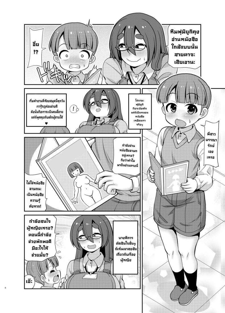 Doujin-Lc- อ่าน โดจิน มังฮวา เกาหลี ญี่ปุ่น จีน แปลไทย เดี๋ยวพี่สาวสอนให้เอง [Joji Panchu Uriba (emina)] InCha no Shisho wa Hon Yomi Shota o Michibikitai Introvert Librarian Wants To Guide A Bookworm Boy ตอนที่ 1 2 3 4 5 6 7 8 9 10 11 12 13 14 ฟรี ไม่มีโฆษณา อ่าน โดจิน Manhwa เกาหลี ญี่ปุ่น จีน เรามีครบ คัดมาให้เน้นๆ โดจิน 18+ รับประกันความฟินโดย  Doujin Lc