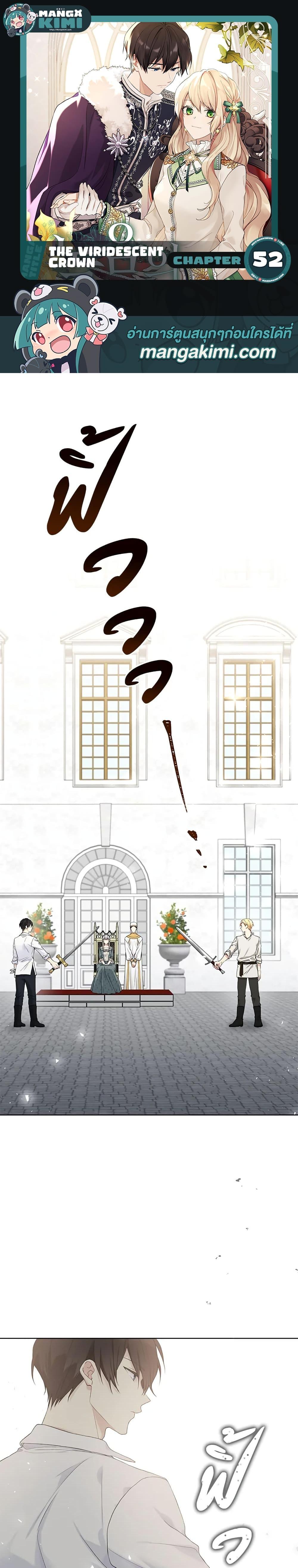 Manga-lc-com อ่านมังงะ อ่านการ์ตูน ออนไลน์ ฟรี The Viridescent Crown ตอนที่ 1 2 3 4 5 6 7 8 9 10 11 12 13 14 ฟรี ไม่มีโฆษณา Manga-lc - อ่าน มังงะ อ่าน การ์ตูน ออนไลน์ อ่านมังงะ ฟรี