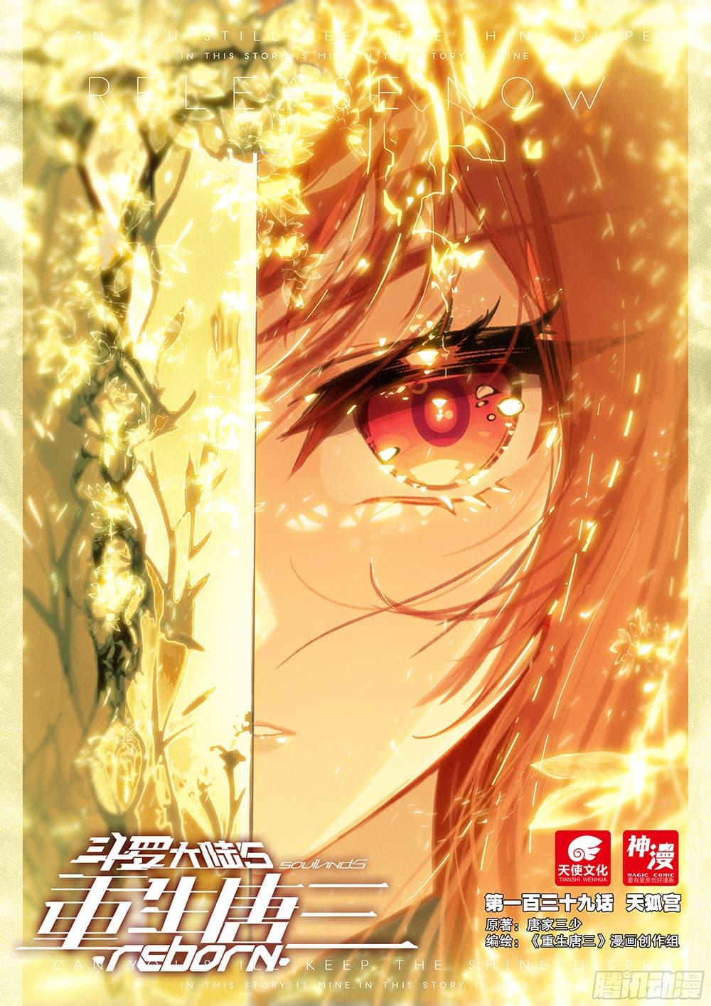 Manga-lc-com อ่านมังงะ อ่านการ์ตูน ออนไลน์ ฟรี Douluo Dalu 5 – Rebirth of Tang San ตอนที่ 1 2 3 4 5 6 7 8 9 10 11 12 13 14 ฟรี ไม่มีโฆษณา Manga-lc - อ่าน มังงะ อ่าน การ์ตูน ออนไลน์ อ่านมังงะ ฟรี