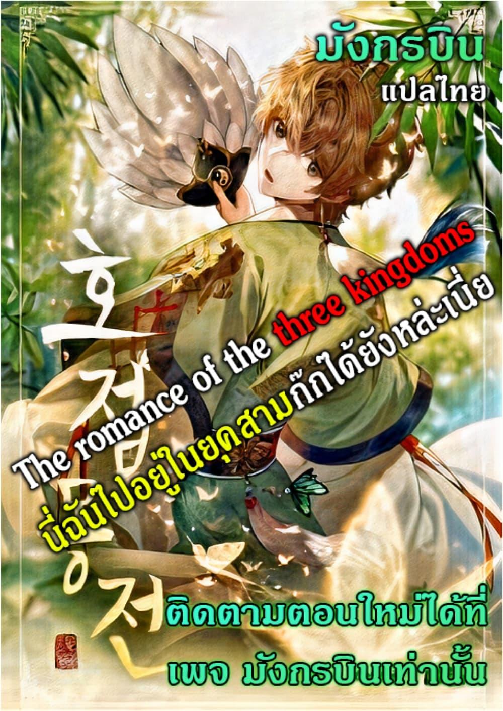 Manga-lc-com อ่านมังงะ อ่านการ์ตูน ออนไลน์ ฟรี The Romance of the Three Kingdoms ตอนที่ 1 2 3 4 5 6 7 8 9 10 11 12 13 14 ฟรี ไม่มีโฆษณา Manga-lc - อ่าน มังงะ อ่าน การ์ตูน ออนไลน์ อ่านมังงะ ฟรี