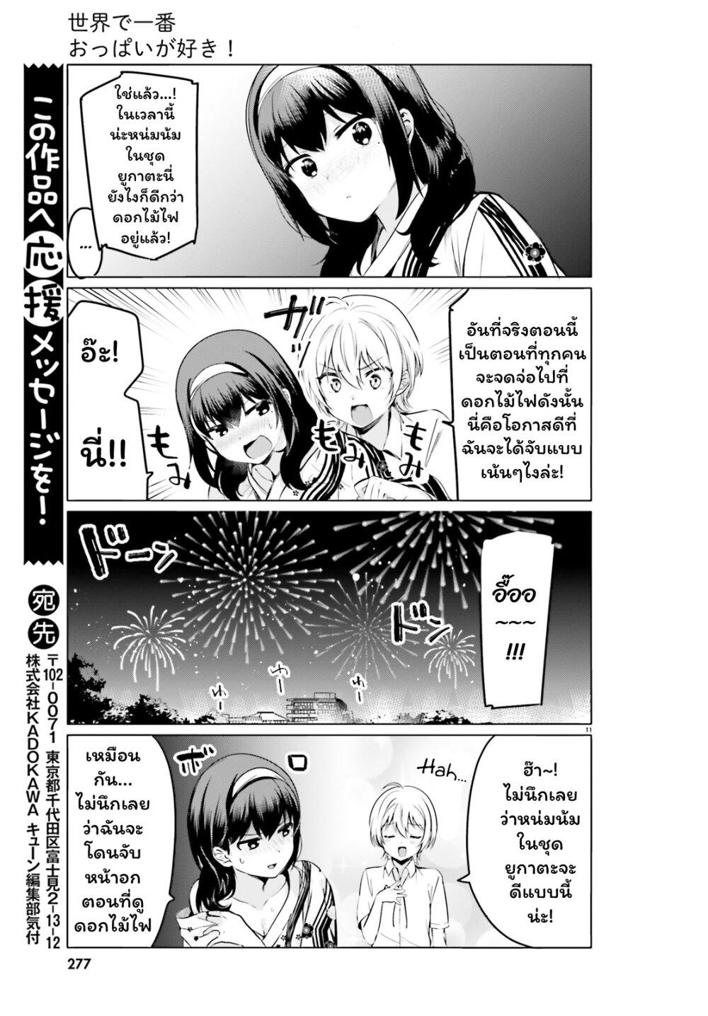 Manga-lc-com อ่านมังงะ อ่านการ์ตูน ออนไลน์ ฟรี Sekai de ichiban oppai ga suki! ตอนที่ 1 2 3 4 5 6 7 8 9 10 11 12 13 14 ฟรี ไม่มีโฆษณา Manga-lc - อ่าน มังงะ อ่าน การ์ตูน ออนไลน์ อ่านมังงะ ฟรี