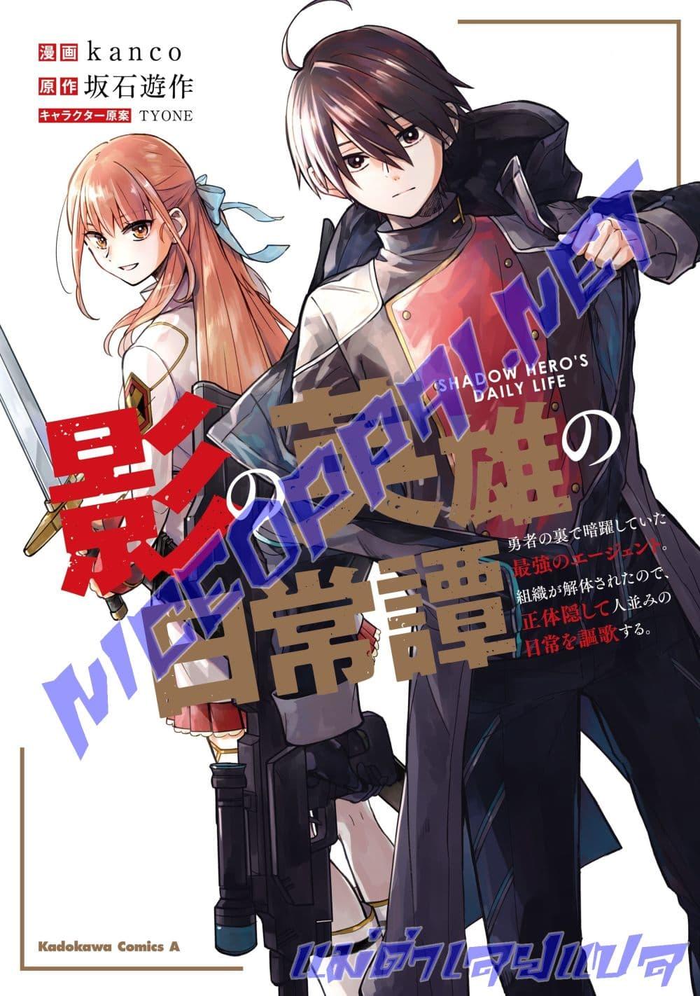 Manga-lc-com อ่านมังงะ อ่านการ์ตูน ออนไลน์ ฟรี Kage no Eiyuu no Nichijou-tan ตอนที่ 1 2 3 4 5 6 7 8 9 10 11 12 13 14 ฟรี ไม่มีโฆษณา Manga-lc - อ่าน มังงะ อ่าน การ์ตูน ออนไลน์ อ่านมังงะ ฟรี