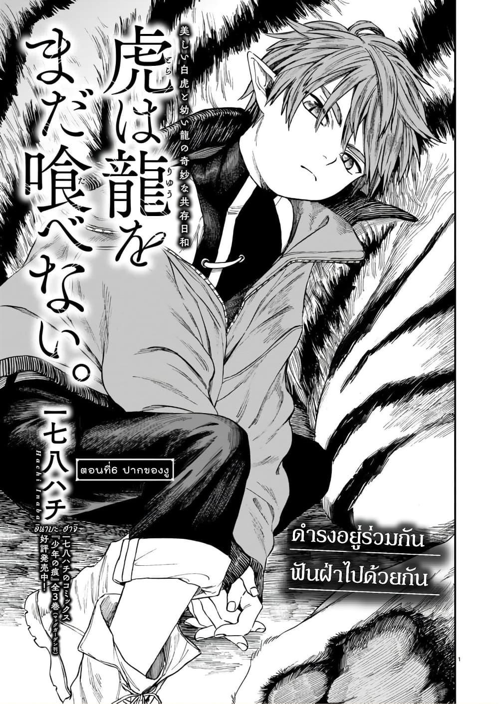 Manga-lc-com อ่านมังงะ อ่านการ์ตูน ออนไลน์ ฟรี Tora ha Ryuu wo mada Tabenai ตอนที่ 1 2 3 4 5 6 7 8 9 10 11 12 13 14 ฟรี ไม่มีโฆษณา Manga-lc - อ่าน มังงะ อ่าน การ์ตูน ออนไลน์ อ่านมังงะ ฟรี