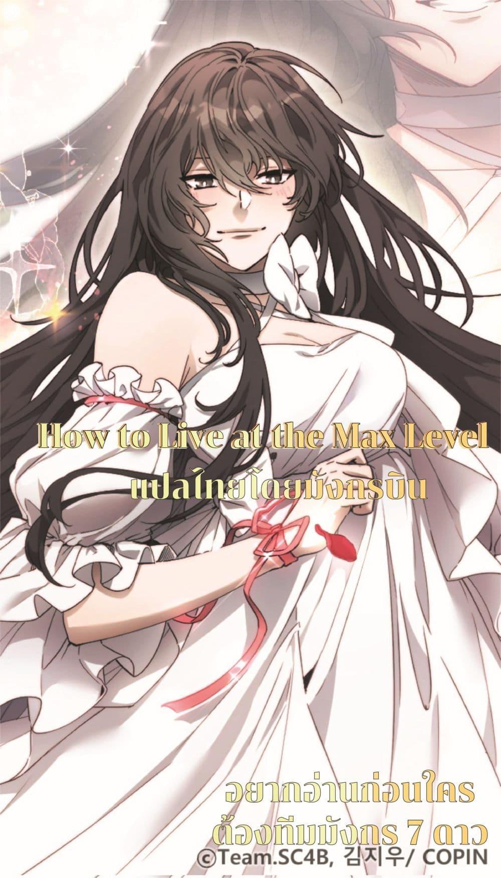 Manga-lc-com อ่านมังงะ อ่านการ์ตูน ออนไลน์ ฟรี How to Live at the Max Level ตอนที่ 1 2 3 4 5 6 7 8 9 10 11 12 13 14 ฟรี ไม่มีโฆษณา Manga-lc - อ่าน มังงะ อ่าน การ์ตูน ออนไลน์ อ่านมังงะ ฟรี