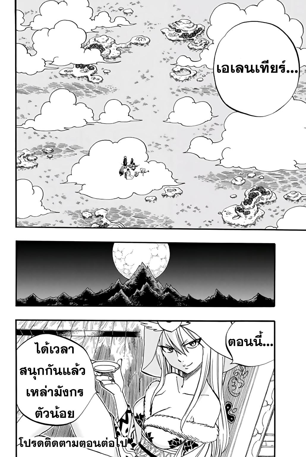 Manga-lc-com อ่านมังงะ อ่านการ์ตูน ออนไลน์ ฟรี Fairy Tail 100 Years Quest ตอนที่ 1 2 3 4 5 6 7 8 9 10 11 12 13 14 ฟรี ไม่มีโฆษณา Manga-lc - อ่าน มังงะ อ่าน การ์ตูน ออนไลน์ อ่านมังงะ ฟรี