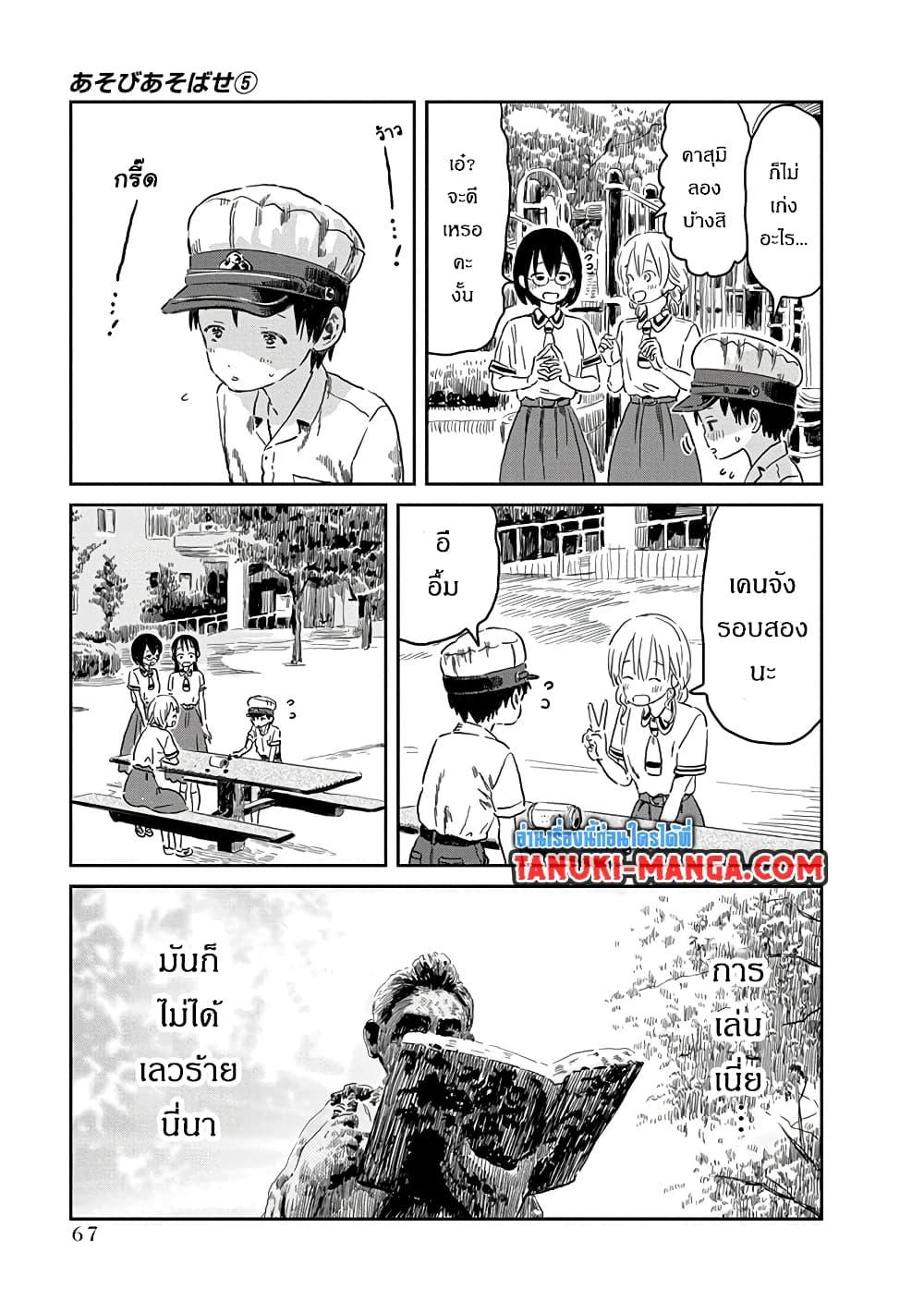 Manga-lc-com อ่านมังงะ อ่านการ์ตูน ออนไลน์ ฟรี Asobi Asobase ตอนที่ 1 2 3 4 5 6 7 8 9 10 11 12 13 14 ฟรี ไม่มีโฆษณา Manga-lc - อ่าน มังงะ อ่าน การ์ตูน ออนไลน์ อ่านมังงะ ฟรี