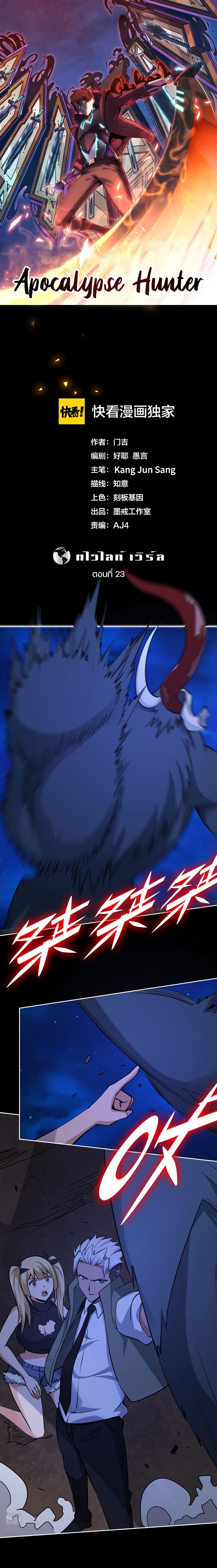 Manga-lc-com อ่านมังงะ อ่านการ์ตูน ออนไลน์ ฟรี Apocalypse Hunter ตอนที่ 1 2 3 4 5 6 7 8 9 10 11 12 13 14 ฟรี ไม่มีโฆษณา Manga-lc - อ่าน มังงะ อ่าน การ์ตูน ออนไลน์ อ่านมังงะ ฟรี