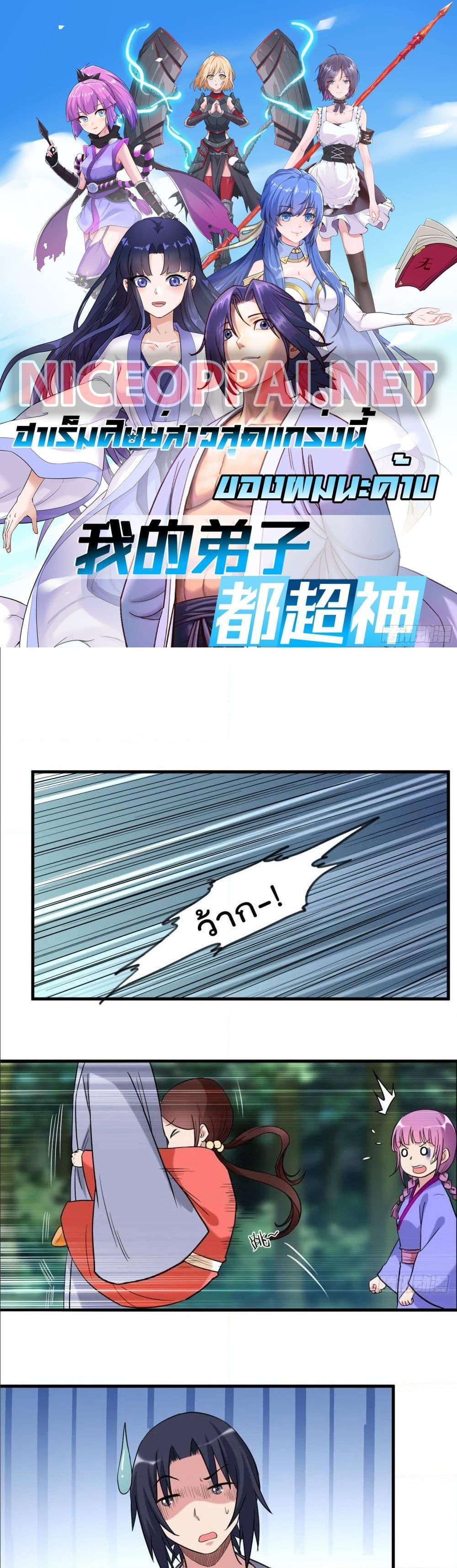 Manga-lc-com อ่านมังงะ อ่านการ์ตูน ออนไลน์ ฟรี My Disciples Harem is Immortal ตอนที่ 1 2 3 4 5 6 7 8 9 10 11 12 13 14 ฟรี ไม่มีโฆษณา Manga-lc - อ่าน มังงะ อ่าน การ์ตูน ออนไลน์ อ่านมังงะ ฟรี