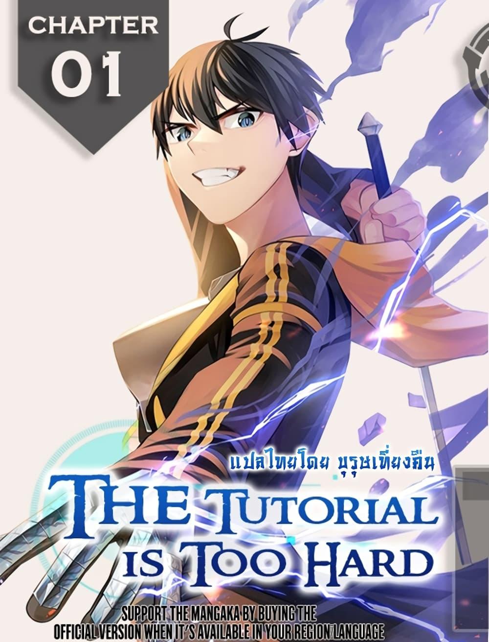 Manga-lc-com อ่านมังงะ อ่านการ์ตูน ออนไลน์ ฟรี The Tutorial is Too Hard ตอนที่ 1 2 3 4 5 6 7 8 9 10 11 12 13 14 ฟรี ไม่มีโฆษณา Manga-lc - อ่าน มังงะ อ่าน การ์ตูน ออนไลน์ อ่านมังงะ ฟรี