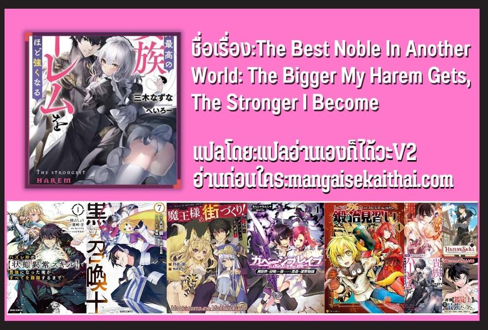 Manga-lc-com อ่านมังงะ อ่านการ์ตูน ออนไลน์ ฟรี The Best Noble In Another World The Bigger My Harem Gets, The Stronger I Become ตอนที่ 1 2 3 4 5 6 7 8 9 10 11 12 13 14 ฟรี ไม่มีโฆษณา Manga-lc - อ่าน มังงะ อ่าน การ์ตูน ออนไลน์ อ่านมังงะ ฟรี