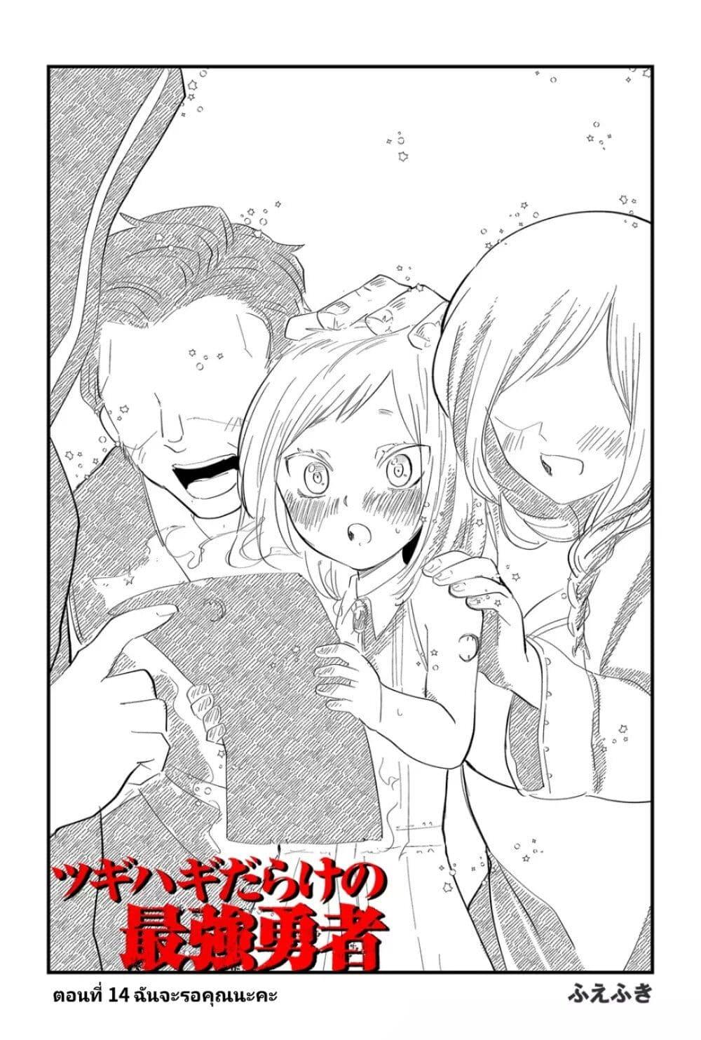 Manga-lc-com อ่านมังงะ อ่านการ์ตูน ออนไลน์ ฟรี Tsugihagi Darake no Saikyou Yuusha ตอนที่ 1 2 3 4 5 6 7 8 9 10 11 12 13 14 ฟรี ไม่มีโฆษณา Manga-lc - อ่าน มังงะ อ่าน การ์ตูน ออนไลน์ อ่านมังงะ ฟรี