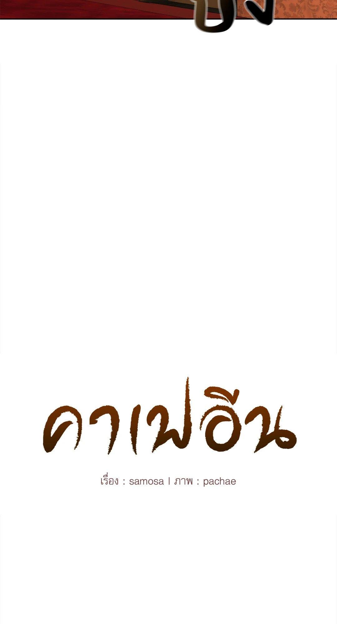 Doujin-Lc- อ่าน โดจิน มังฮวา เกาหลี ญี่ปุ่น จีน แปลไทย Caffeine ตอนที่ 1 2 3 4 5 6 7 8 9 10 11 12 13 14 ฟรี ไม่มีโฆษณา อ่าน โดจิน Manhwa เกาหลี ญี่ปุ่น จีน เรามีครบ คัดมาให้เน้นๆ โดจิน 18+ รับประกันความฟินโดย  Doujin Lc