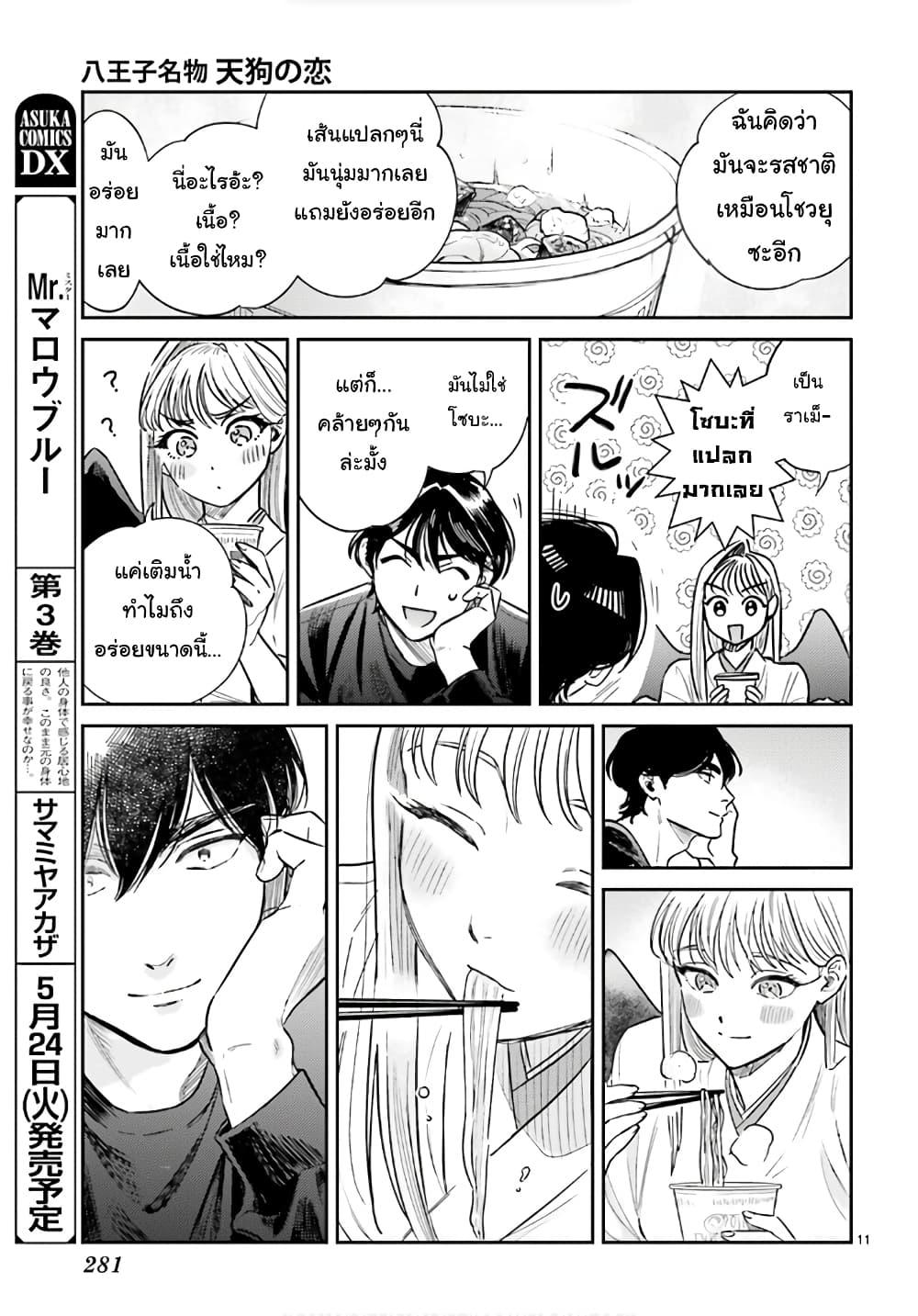 Manga-lc-com อ่านมังงะ อ่านการ์ตูน ออนไลน์ ฟรี Hachiouji Meibutsu Tengu no Koi ตอนที่ 1 2 3 4 5 6 7 8 9 10 11 12 13 14 ฟรี ไม่มีโฆษณา Manga-lc - อ่าน มังงะ อ่าน การ์ตูน ออนไลน์ อ่านมังงะ ฟรี